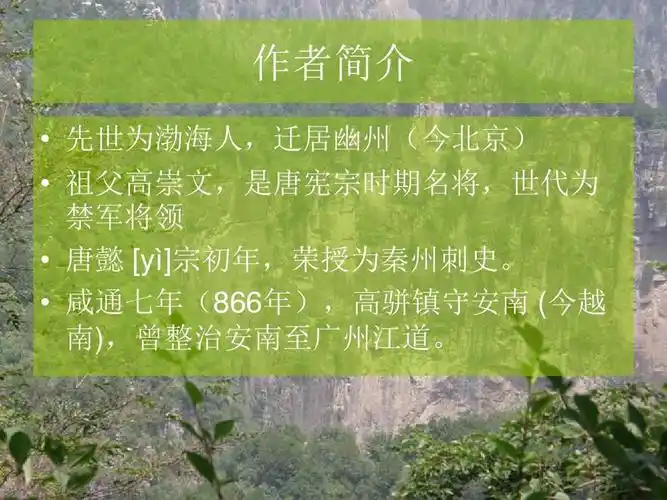 《山亭夏日》高骈