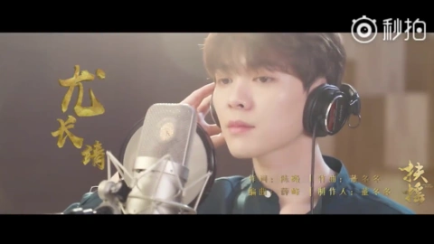 尤长靖《傲红尘》mv抢先看!扶摇无极携手到老