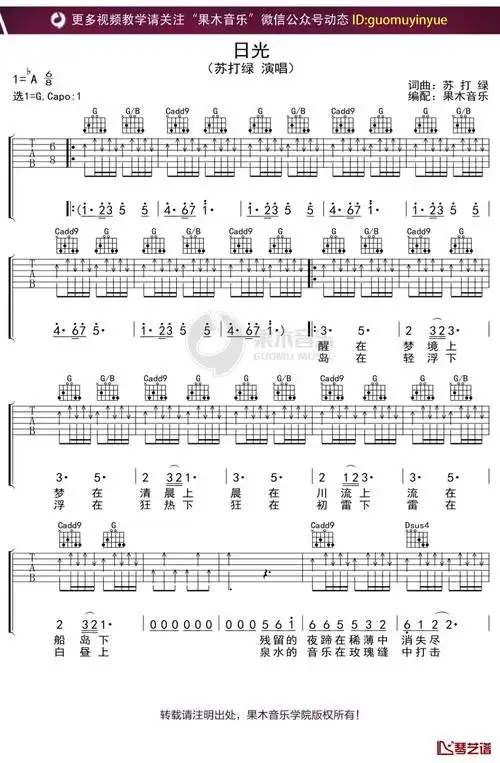 苏打绿《日光》吉他谱 g调弹唱六线谱1