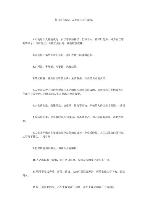 每日金句励志 人生金句,句句戳心_第1页
