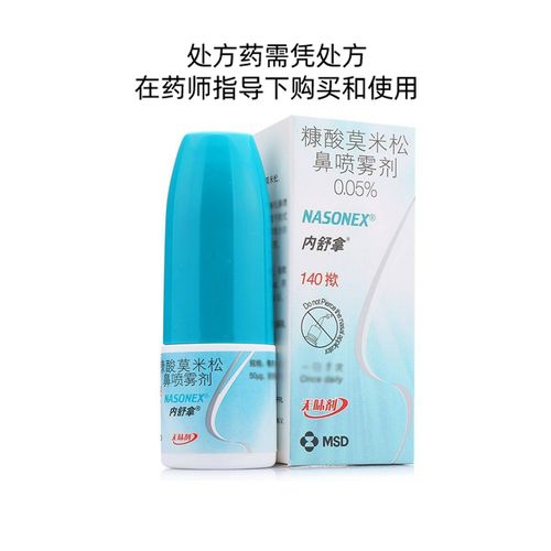 内舒拿 糠酸莫米松鼻喷雾剂 50μg*140揿*1瓶/盒 内舒拿糠酸莫米松鼻
