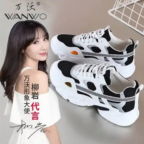 万沃柳岩代言老爹鞋女