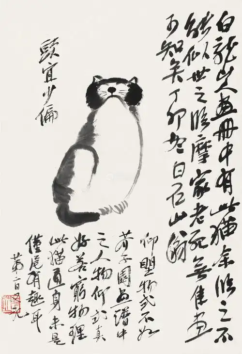 齐白石 1927年作 猫 镜心 设色纸本