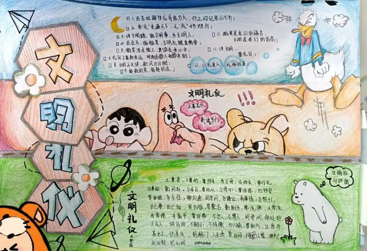 文明礼仪手抄报 文明礼仪手抄报,借鉴了一些小红书的内容和一些卡通