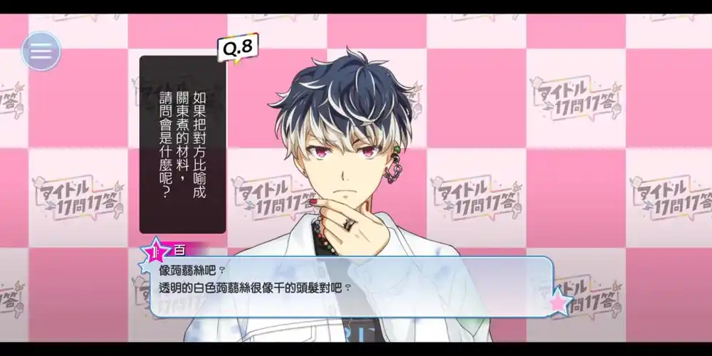 idolish7千百是真的