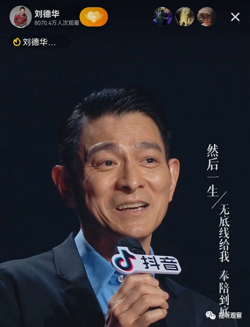 刘德华抖音直播庆出道40年,一晚涨粉426万观看人次破1亿!