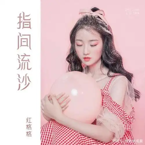 酷狗音乐人星曜计划原创才女红格格新单《指间流沙》火爆