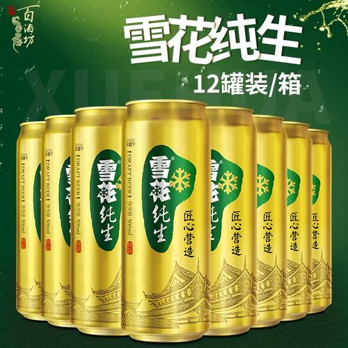 雪花啤酒纯生易拉罐 500ml听装匠心营造纯生黄啤酒整箱包邮