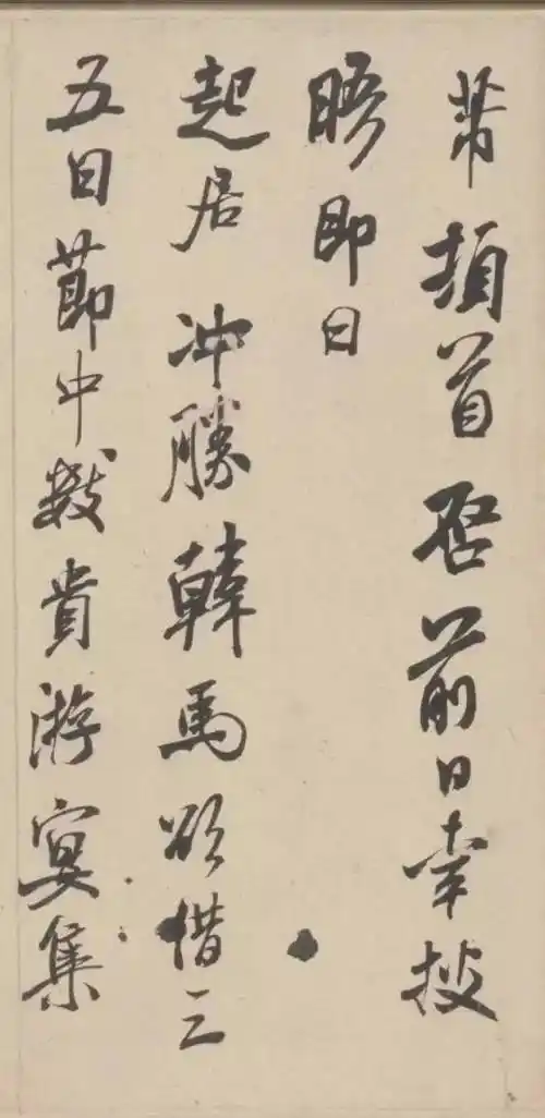 超级米粉王铎看到这通手札兴奋的睡不着觉