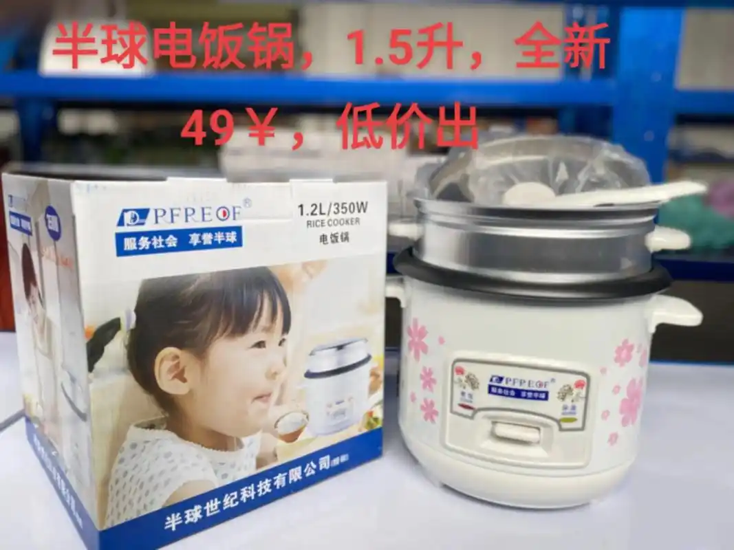 半球电饭锅.型号: cfxb12-a 成色:全新 容量:1. - 抖音