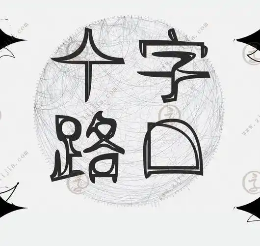 空心字体空心字体中的翘楚