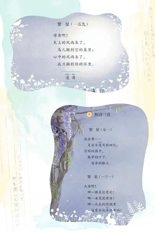 《短诗三首》出自诗人冰心笔下,以朴实细腻的感情基调,表达了对童真