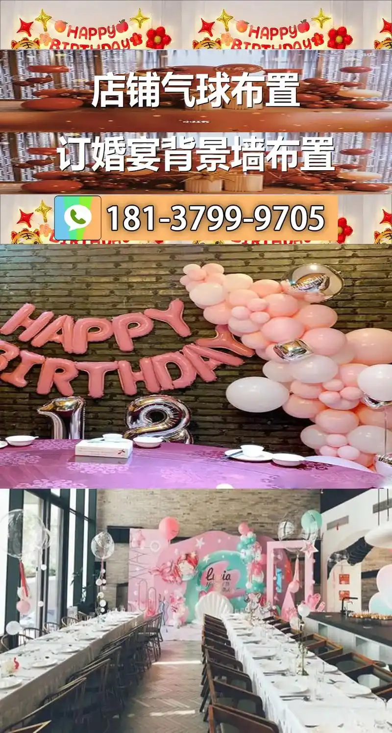 湛江市赤坎区生日布置餐桌.