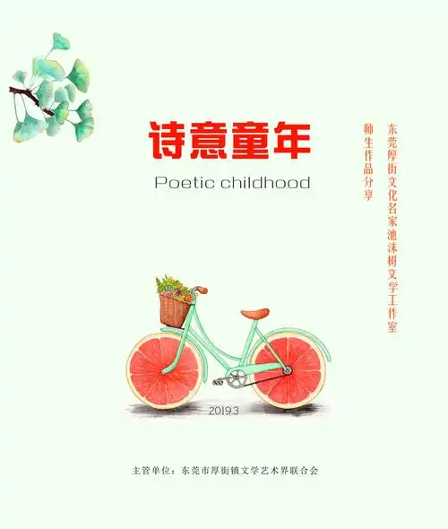 鳌台书院|诗意童年:工作室师生作品分享/儿童诗讲座活动预告_池沫树