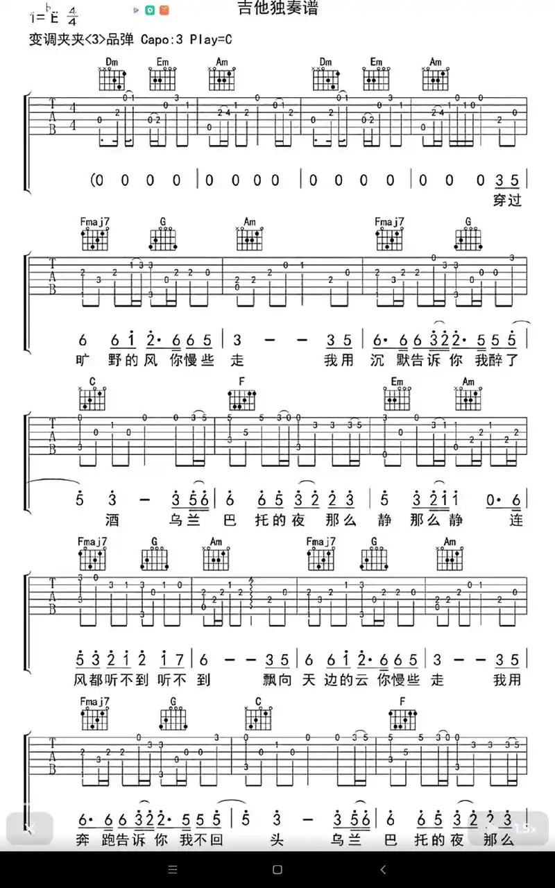 乌兰巴托的夜#吉他谱 - 抖音