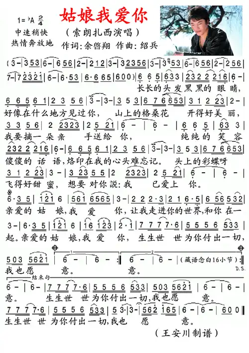 姑娘我爱你 索朗扎西 歌谱 简谱