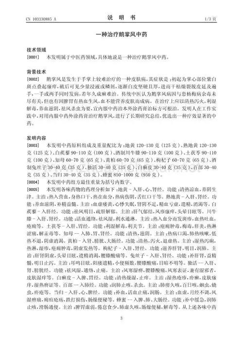 一种治疗鹅掌风中药pdf