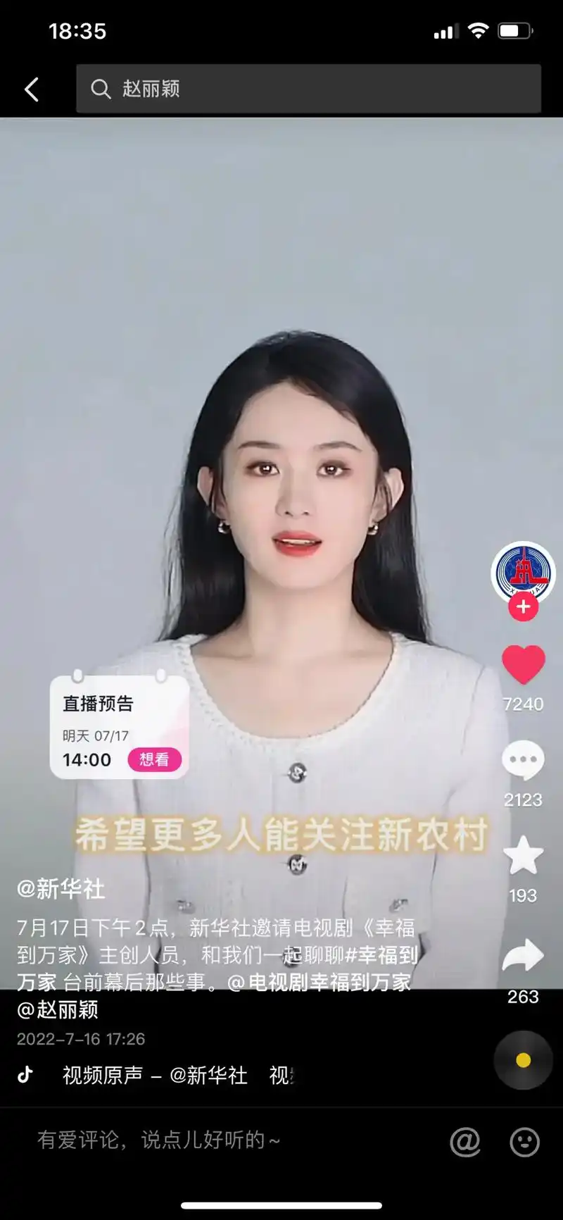 关注新农村,关注乡村振兴!关注新华社,给颖宝点赞.#赵丽颖  - 抖音