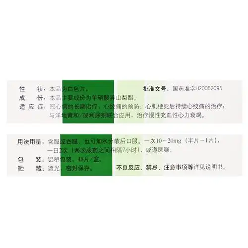 欣康 单硝酸异山梨酯分散片 20mg*48片【价格 说明书 作用 效果 多少