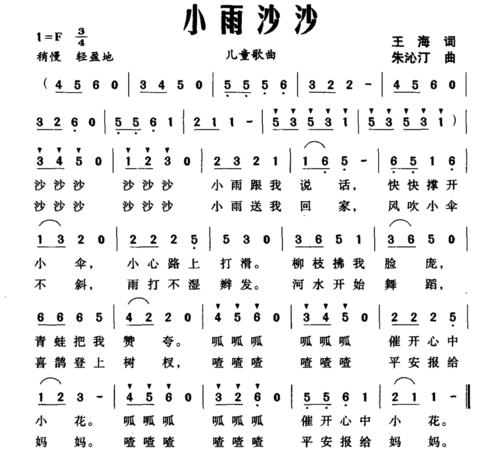 沙沙歌谱_小雨沙沙歌词_小雨沙沙伴奏下载_小雨沙沙视频_起跑线儿歌网