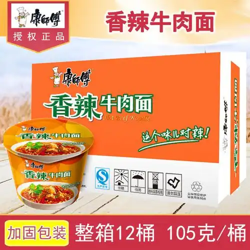 康师傅香辣牛肉面桶装 整箱12桶 整箱方便面 加强防护发货