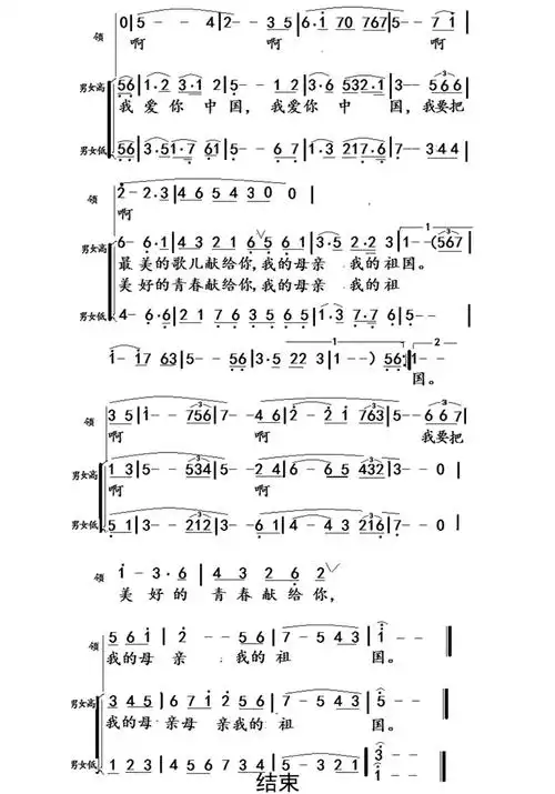 我爱你中国二声部简谱