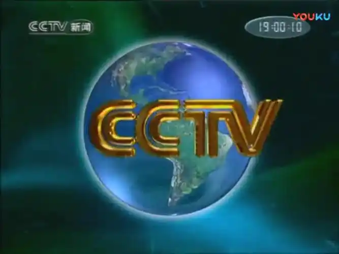 cctv新闻央视新闻联播片头 2003年12月03日