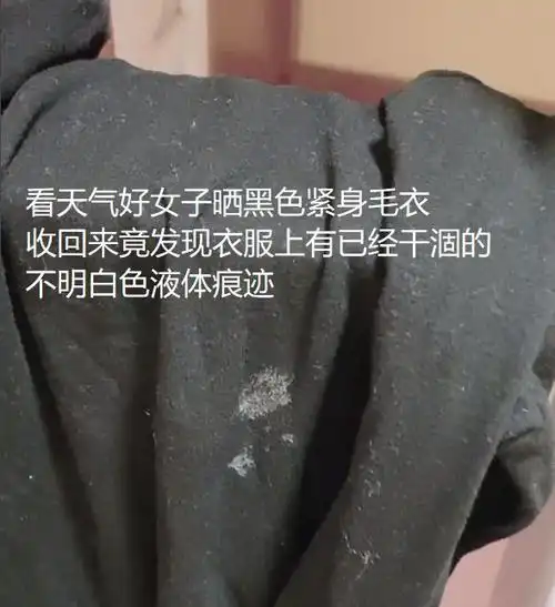女子在楼顶晒衣服,收回来时竟发现多处有白色液体:都已经三次了