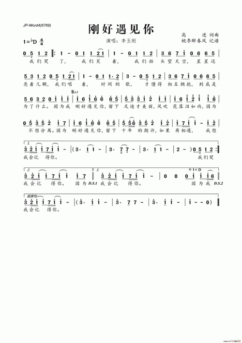 刚好遇见你的数字简谱欣赏