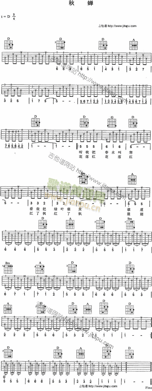 秋蝉(吉他谱)1