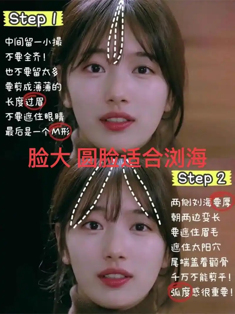 脸大 圆脸女生 推荐剪的刘海发型 #抖音图文来了 #杭州发型 - 抖音