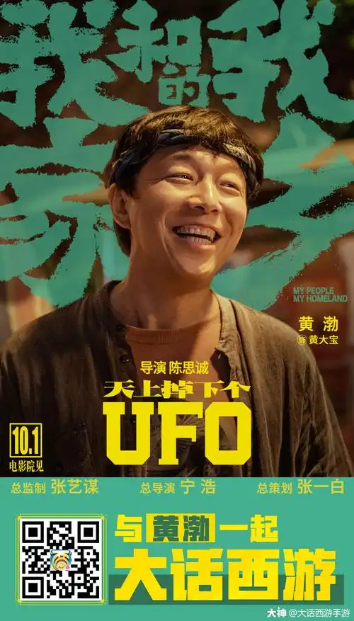 《大话西游》将携手代言人黄渤的最新作品《我和我的家乡》  开启