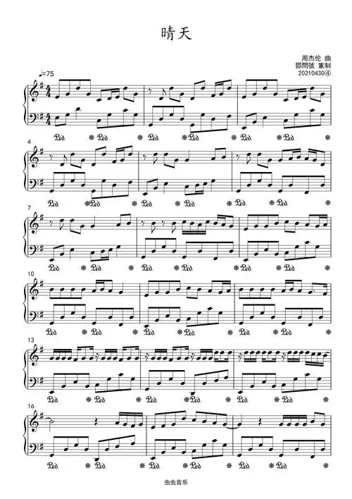 晴天独奏重制版