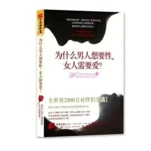为什么男人想要性女人需要爱适合男女共读的重口味两性心理学 为什么