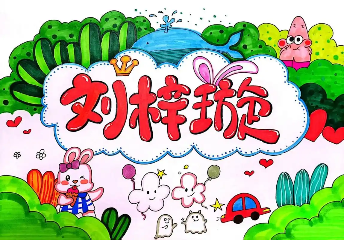 幼儿园毕业照创意名字设计