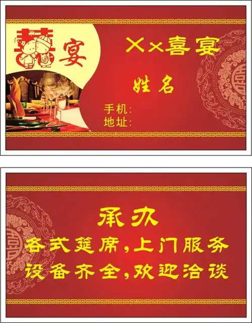红色喜宴名片