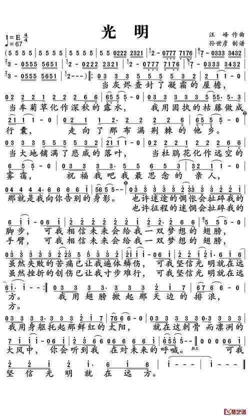 光明简谱-汪峰-信仰在空中飘扬1