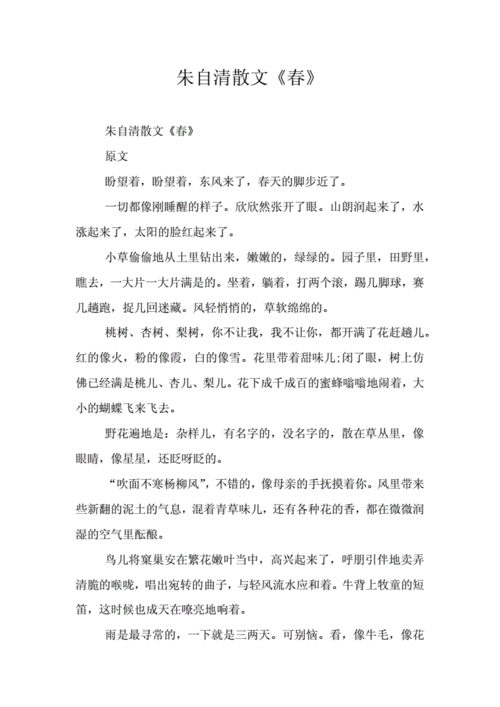 朱自清散文春doc3页