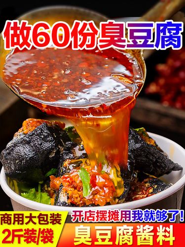 长沙臭豆腐酱料专用秘制酱汁料商用汤汁配料调料卤水汤汁配方1kg