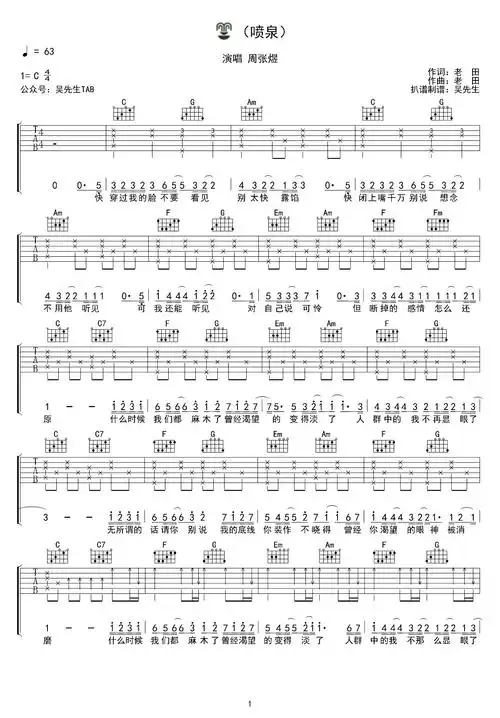 喷泉吉他谱c调周张煜