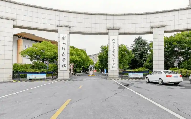 湖州师范学院-求真学院图片