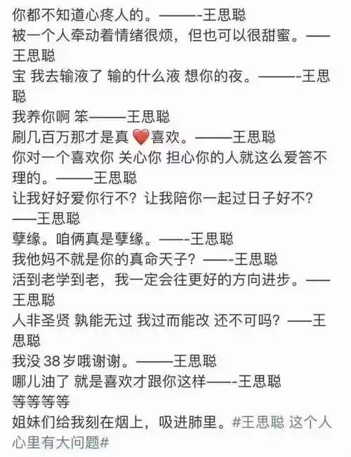 王思聪的土味情话让我困惑为什么像他这样的有钱人也要当舔狗