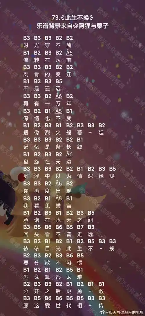 光遇此生不换简谱-此生不换乐谱分享一览-晨飞手游网