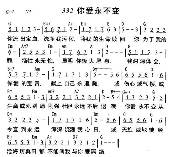 你爱永不变简谱该歌谱演奏者为巫启贤 ,歌曲名称为你爱永不变,歌谱
