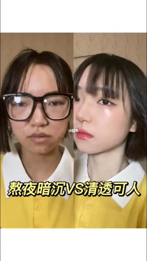 熬夜暗沉脸变妆