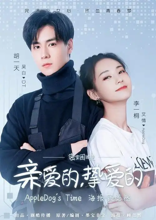 亲爱的热爱的第二部2月4日江苏卫视开播