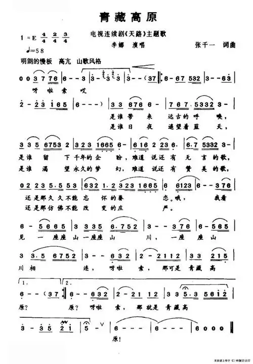 《青藏高原》简谱乐谱 降e调萨克斯伴奏曲
