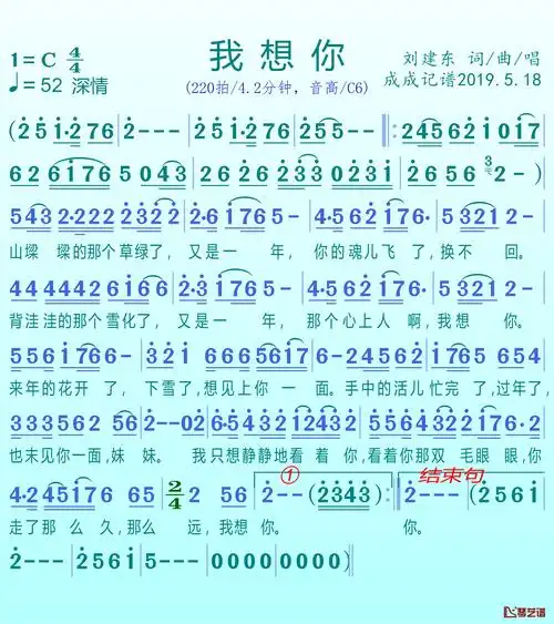 我想你简谱(歌词)-刘建东演唱-谱友成成记谱上传