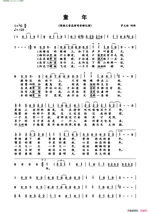童年简谱-王雪晶演唱-罗大佑/罗大佑词曲