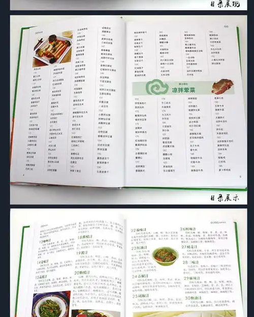 凉菜技术配方调汁素菜荤菜美食菜谱烹饪图解制作大全全彩白金版书籍1